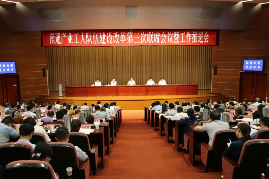 产业工人队伍建设改革第三次联席会议暨工作推进会.jpg